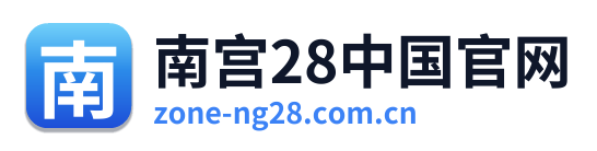 南宫28中国官网